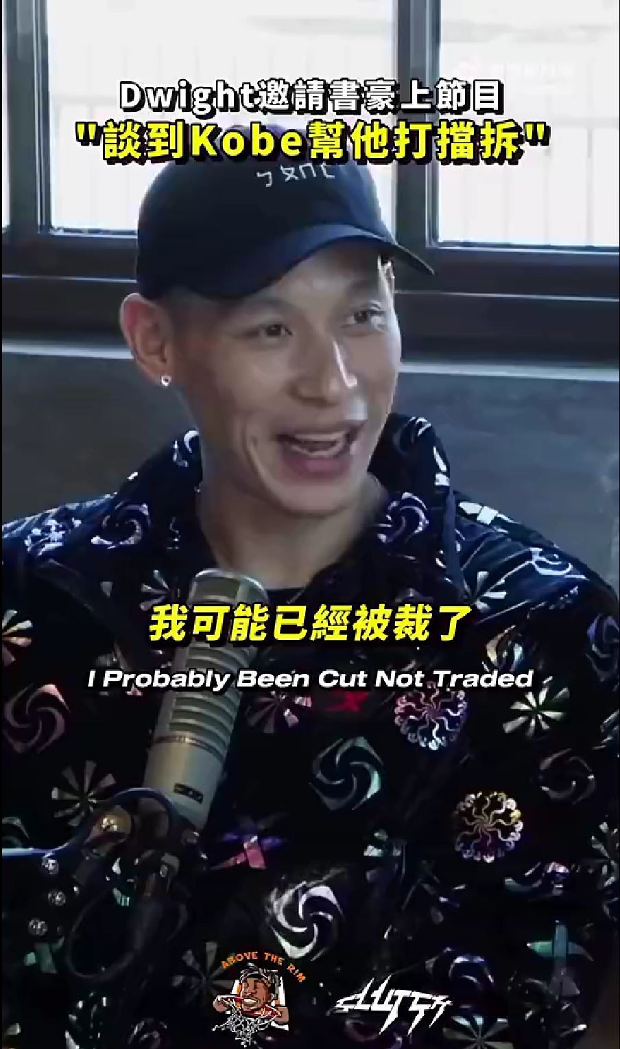 林书豪:我指挥科比挡拆自己单打保罗 幸好三分进了不然我被裁掉了