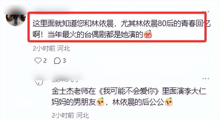 老戏骨上海再聚首，李立群满脸痘坑，金士杰干瘪，林依晨板牙抢镜