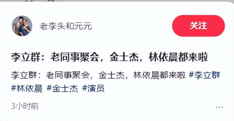 老戏骨上海再聚首，李立群满脸痘坑，金士杰干瘪，林依晨板牙抢镜